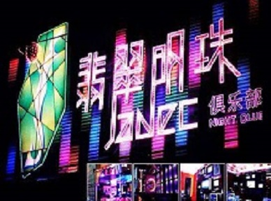安图哪里荤的KTV陪酒女漂亮多-翡翠明珠KTV好玩会所体验
